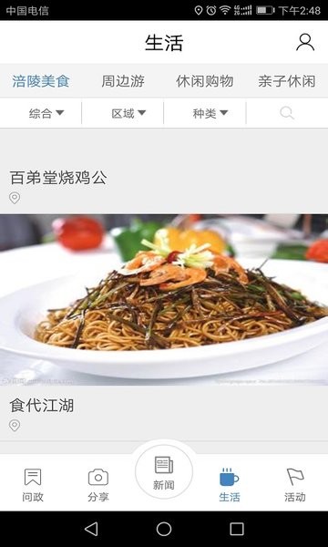 爱涪陵客户端 点击查看大图