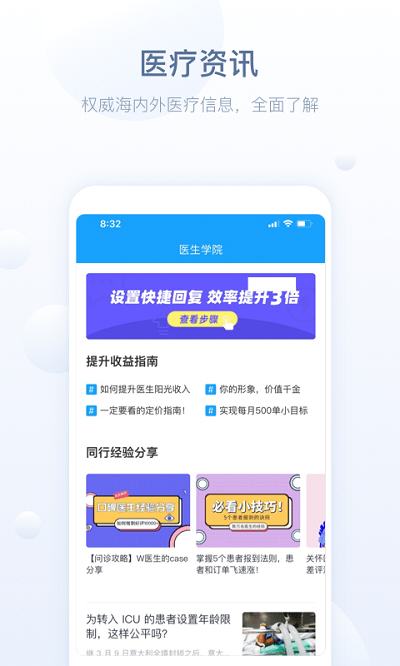健康恩泽医护版app最新版 点击查看大图