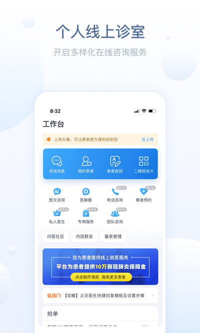 健康恩泽医护版app最新版 点击查看大图