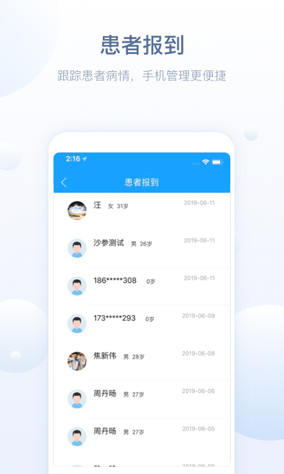 健康恩泽医护版app最新版 点击查看大图