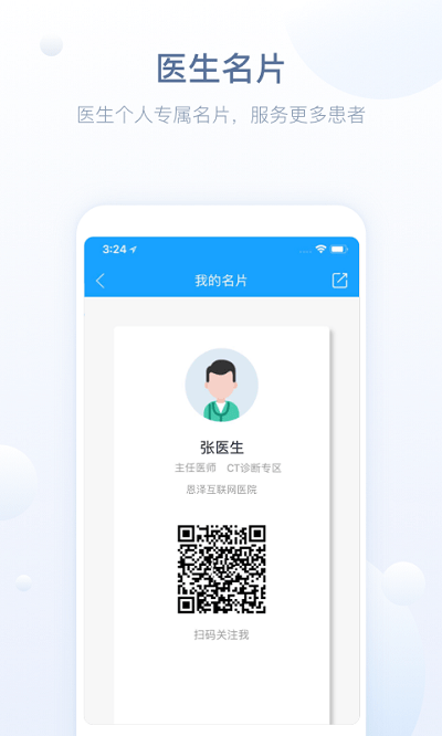 健康恩泽医护版app最新版 点击查看大图