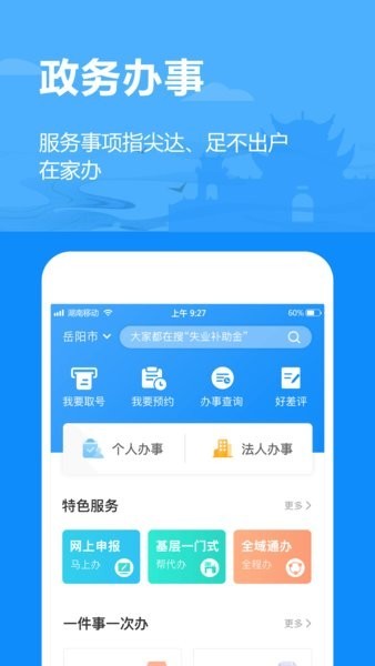 岳办岳好官方app免费 点击查看大图