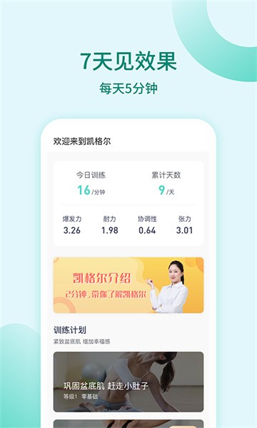 凯格尔训练软件 点击查看大图