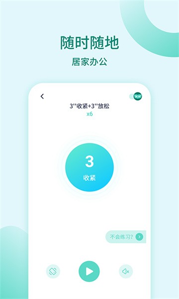 凯格尔训练软件 点击查看大图