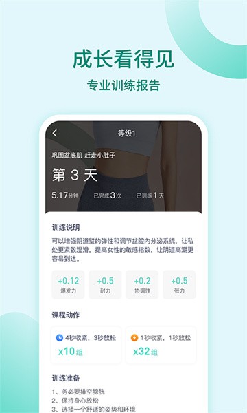 凯格尔训练软件 点击查看大图