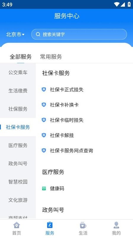 酒泉一卡通app 点击查看大图