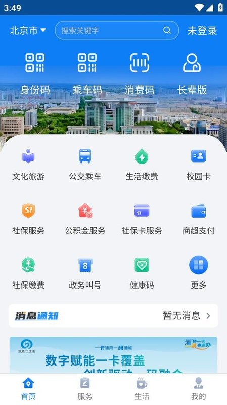 酒泉一卡通app 点击查看大图