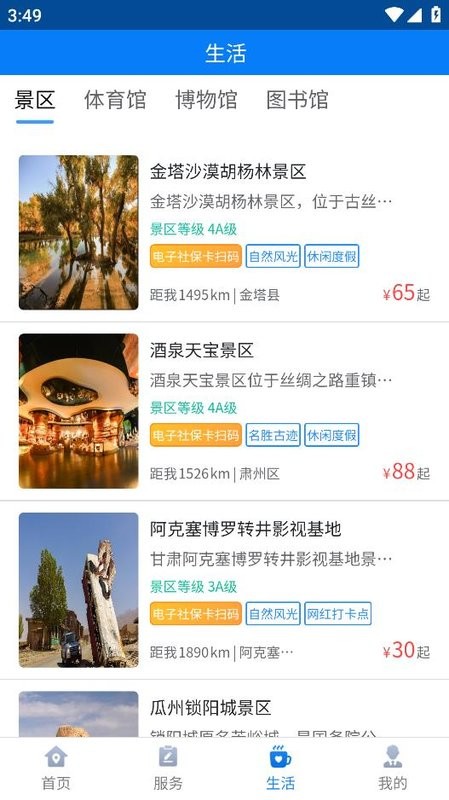 酒泉一卡通app 点击查看大图
