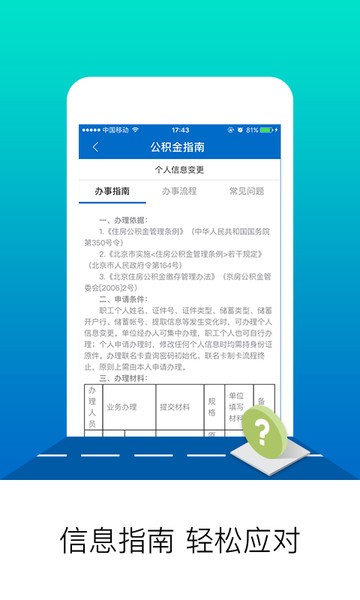 北京住房公积金管理中心 点击查看大图