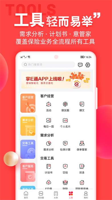 中意掌e通app 点击查看大图