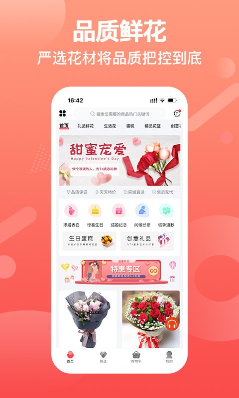 一树鲜花app官方 点击查看大图