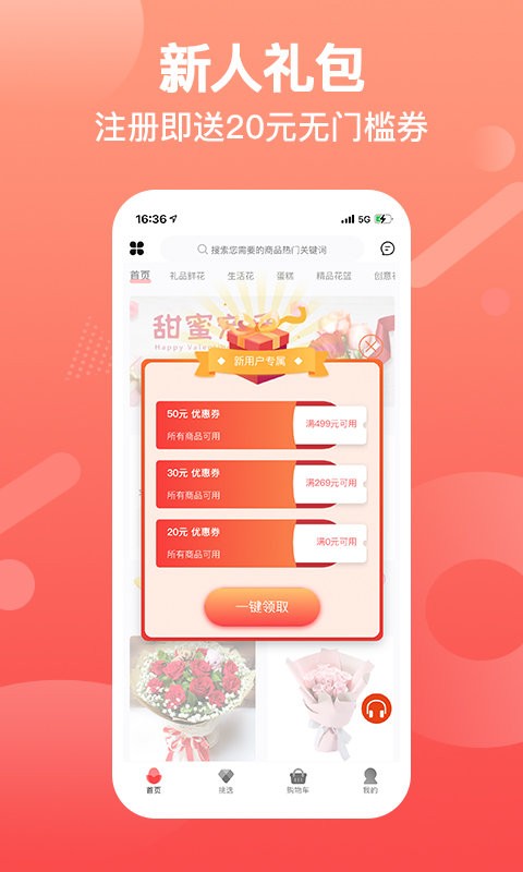 一树鲜花app官方 点击查看大图