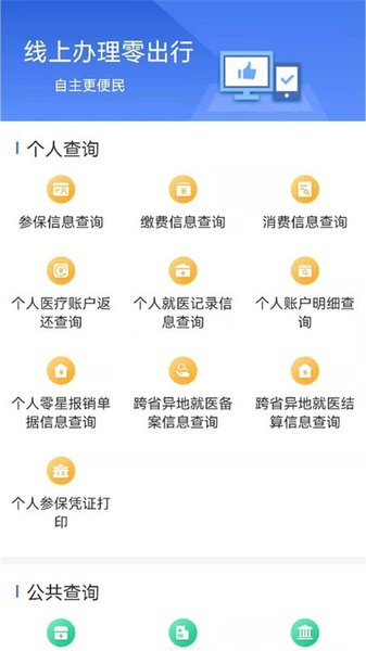 内蒙古医保app