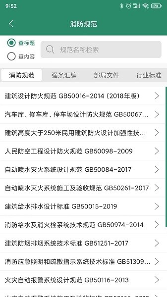 中国消防资源网官方版 点击查看大图