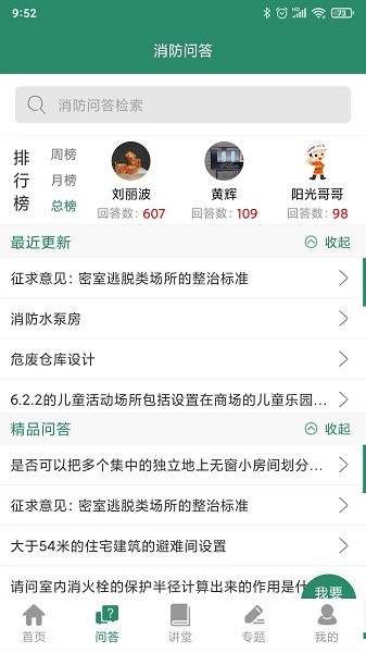 中国消防资源网官方版 点击查看大图
