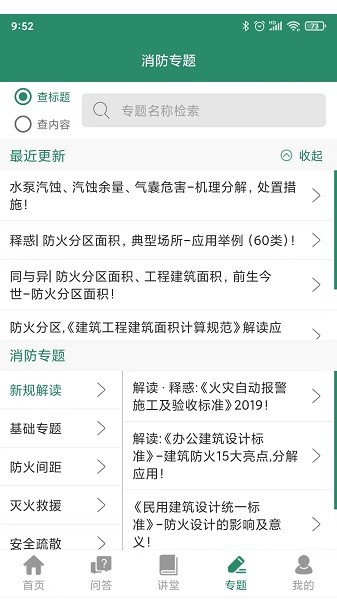 中国消防资源网官方版 点击查看大图
