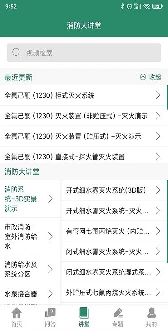 中国消防资源网官方版 点击查看大图