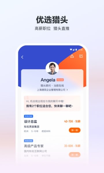 猎聘网招聘app