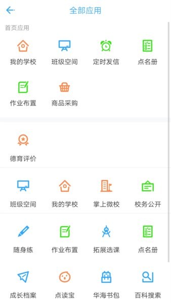 华海教育校讯通 点击查看大图