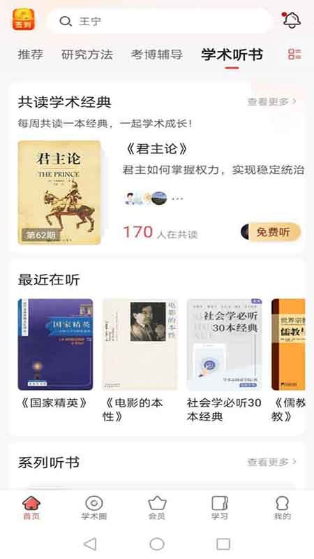 学术志app网课视频 点击查看大图