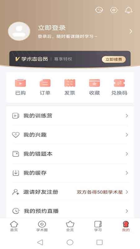学术志app网课视频 点击查看大图