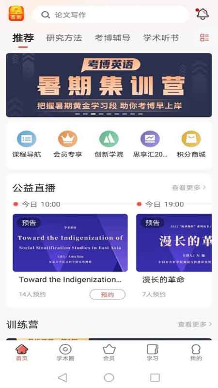 学术志app网课视频 点击查看大图