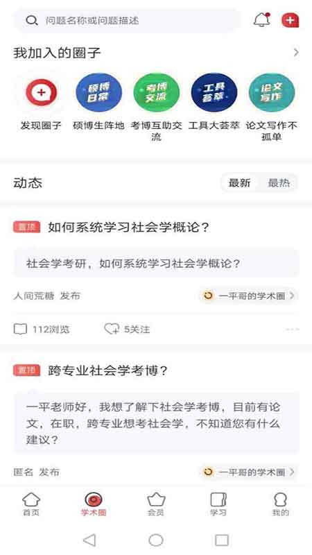 学术志app网课视频 点击查看大图