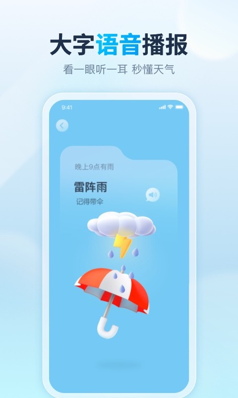 天天天气app最新版 点击查看大图