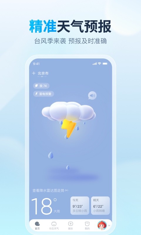 天天天气app最新版 点击查看大图