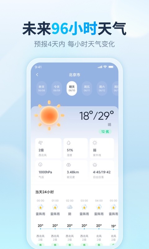 天天天气app最新版 点击查看大图