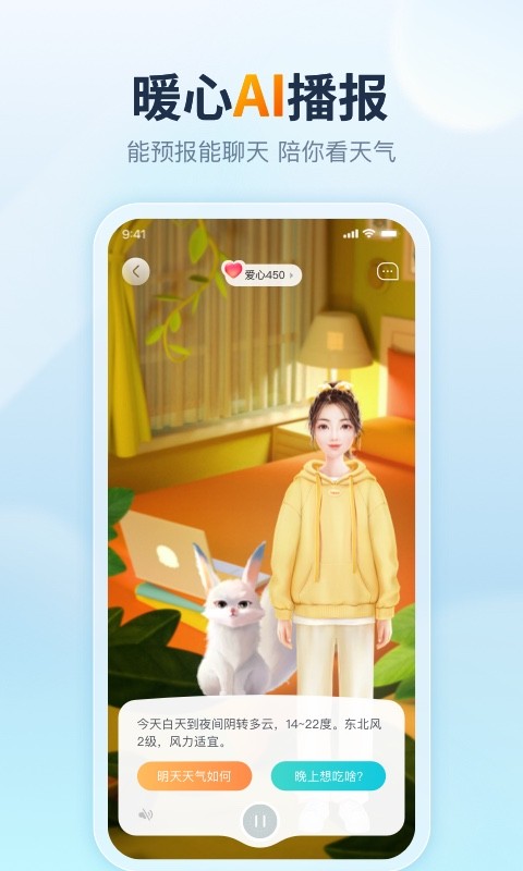 天天天气app最新版 点击查看大图