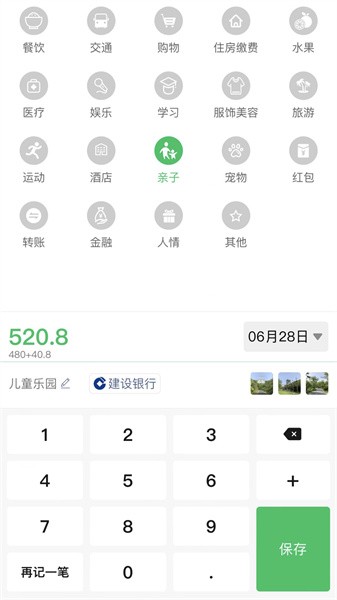早晚记账软件 点击查看大图