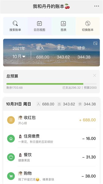 早晚记账软件 点击查看大图