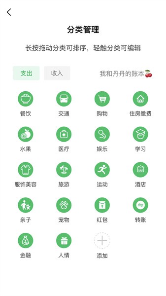 早晚记账软件 点击查看大图