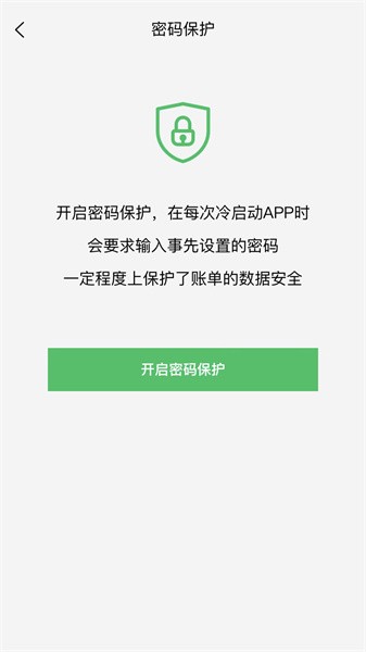 早晚记账软件 点击查看大图