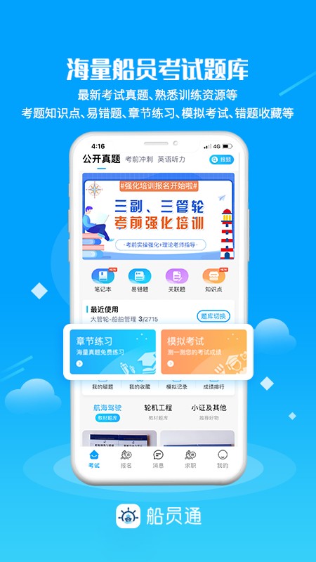 船员通app