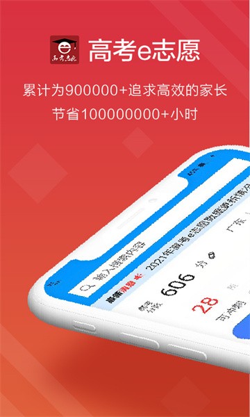 高考e志愿官方版 点击查看大图