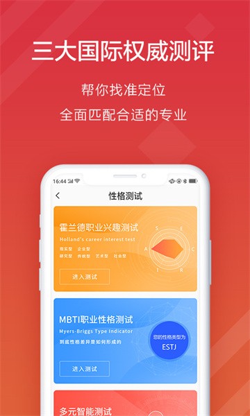 高考e志愿官方版 点击查看大图