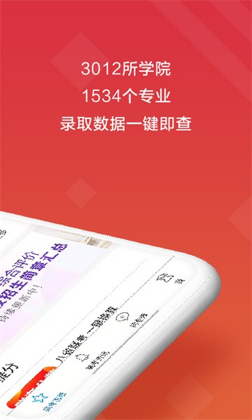 高考e志愿官方版 点击查看大图
