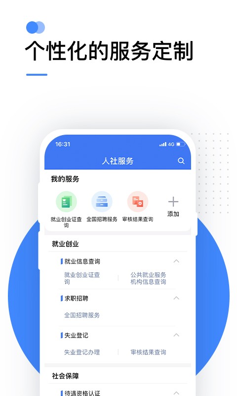 湖北掌上12333社保自助认证app 点击查看大图