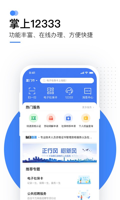 湖北12333资格认证下载
