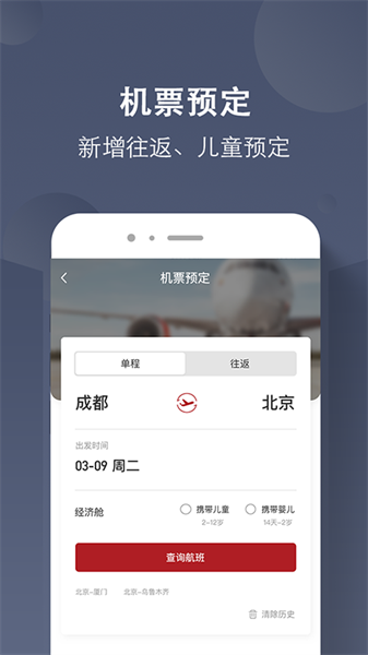 航旅飞客官方最新版 点击查看大图