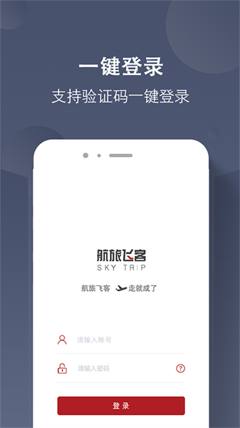 航旅飞客官方最新版 点击查看大图