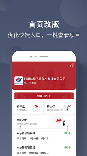 航旅飞客官方最新版 点击查看大图