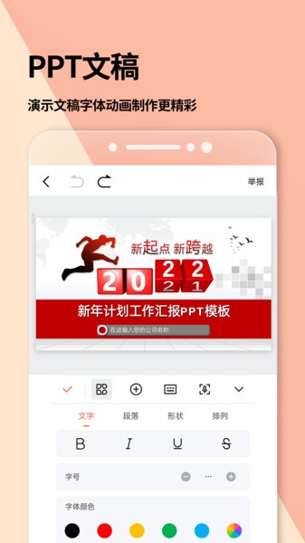 word文档软件 点击查看大图