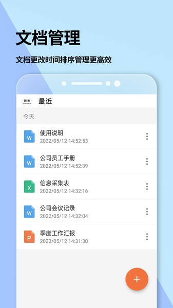 word文档软件 点击查看大图