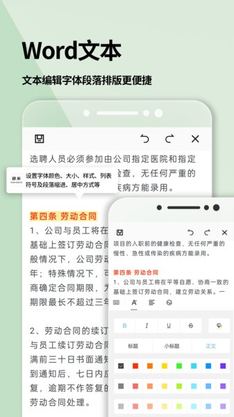 word文档软件 点击查看大图