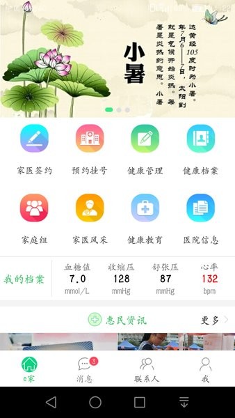 无锡健康e家 点击查看大图