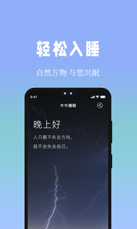 牛牛睡眠app