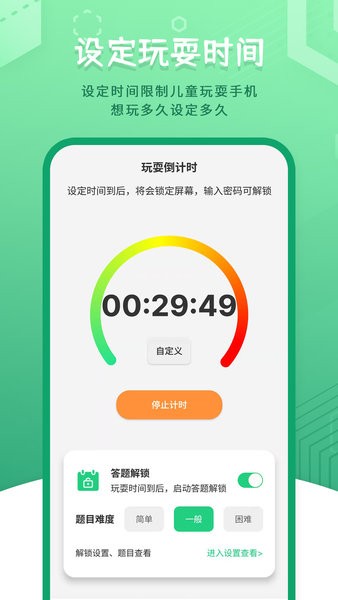 儿童模式手机锁限制手机使用 点击查看大图